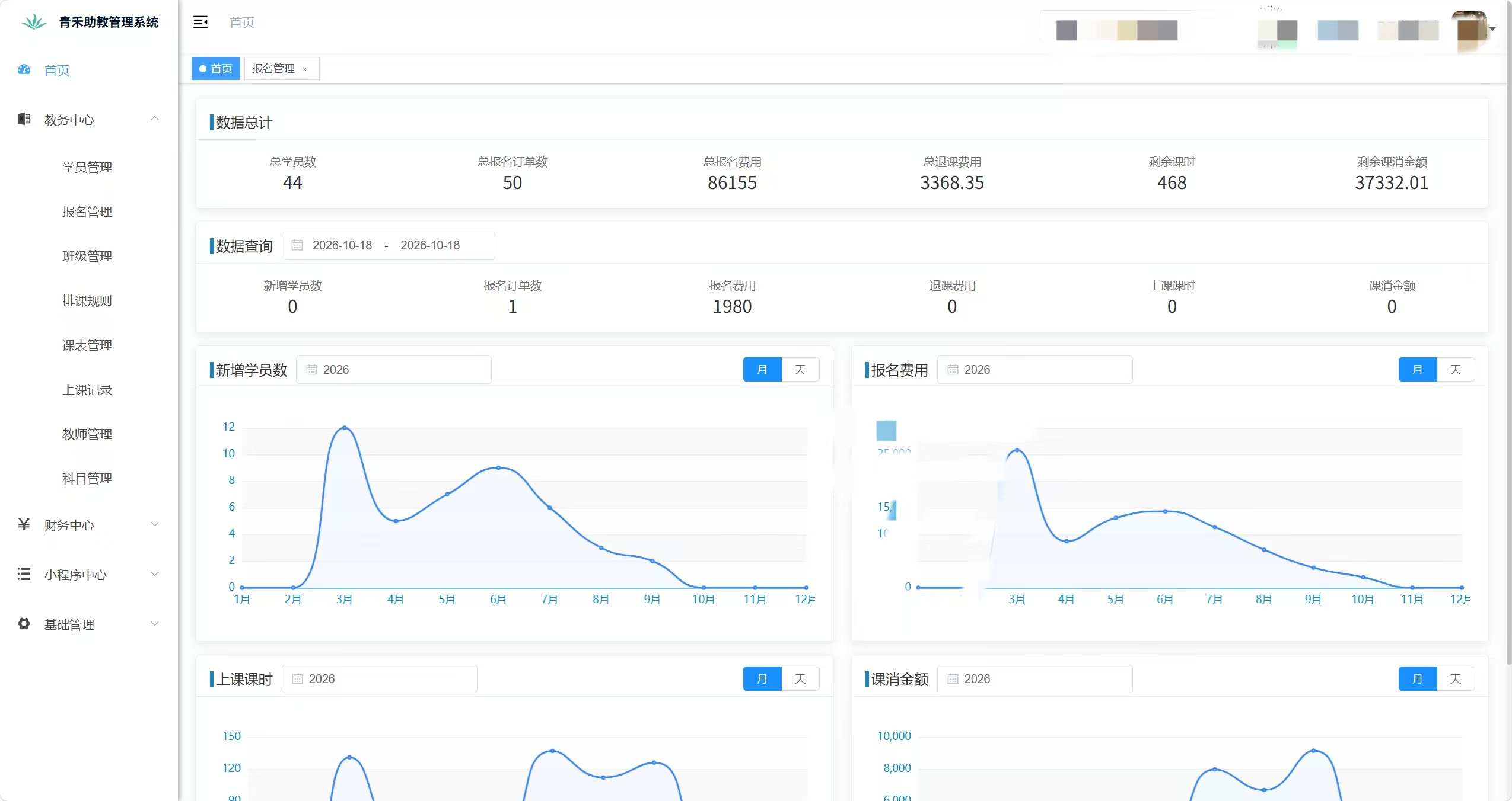 免费教务管理系统财务报表统计